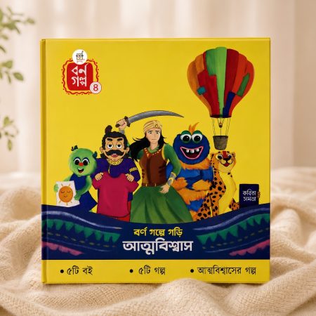Borno Golpo 4  | Age 6–10