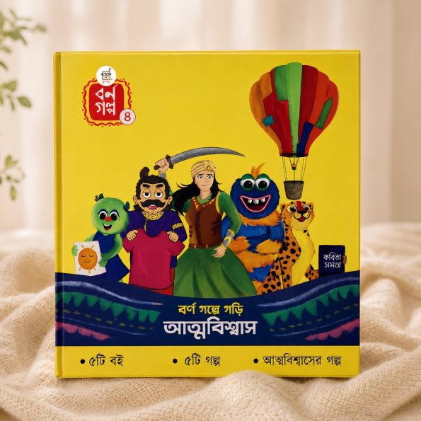 Borno Golpo 4  | Age 6–10
