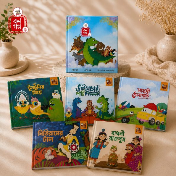 Borno Golpo 5  | Age 6–10