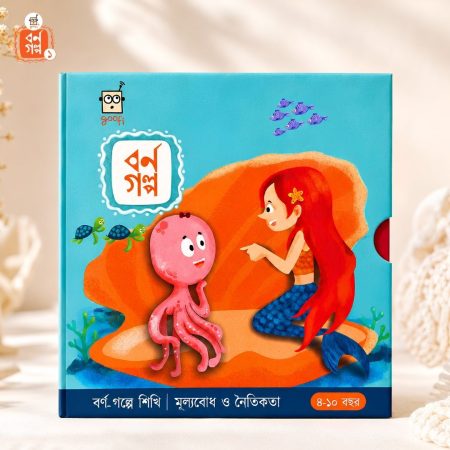Borno Golpo 1 | Age 4–8