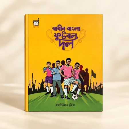 Swadhin Bangla Football Dal | Age 6-10+