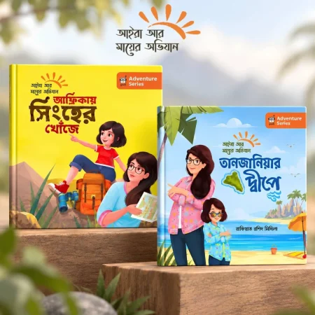 Goofi Adventure Series