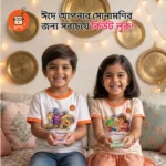 100% Cotton Eid T-shirt for Kids | Soft & Comfortable | Goofi